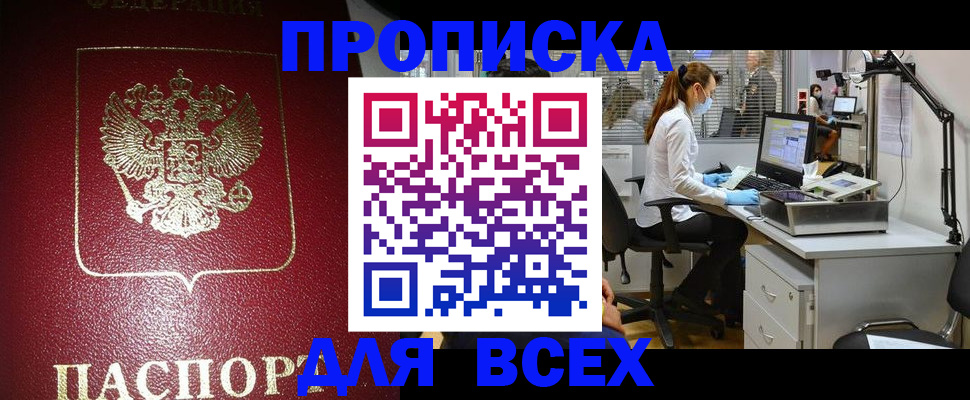 временная регистрация надежно в Екатеринбурге