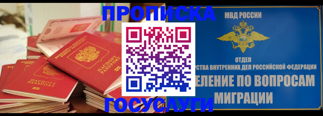 временная регистрация купить в Екатеринбурге