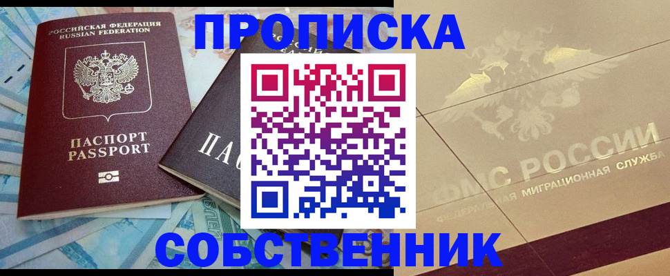 временная регистрация законно в Екатеринбурге