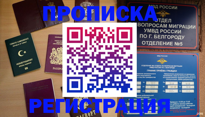 временная прописка в Екатеринбурге