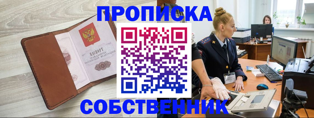 купить прописку в Екатеринбурге